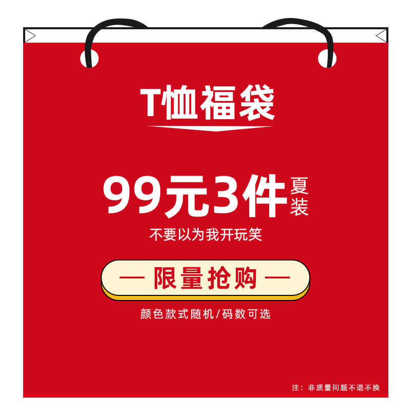Sicilian men's clothing【Summer Clearance】3 pieces of 99 yuan, great value T-shirts! Non-quality problems will not be returned or exchanged