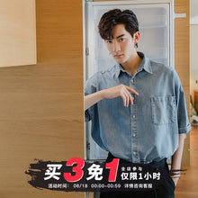 Load image into Gallery viewer, Sicilian men&#39;s summer thin short-sleeved denim shirt male Korean style trendy handsome loose boys half-sleeved shirt
