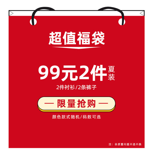 Sicilian men's clothing【Summer Clearance】2 pieces of 99 yuan shirts/trousers! Non-quality problems will not be returned or exchanged