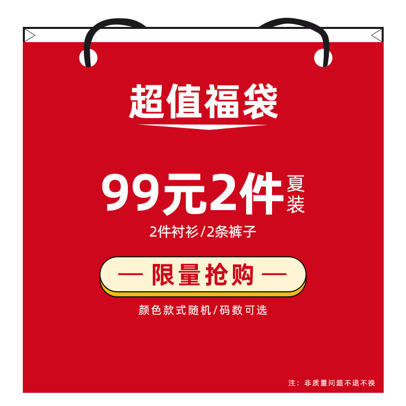 Sicilian men's clothing【Summer Clearance】2 pieces of 99 yuan shirts/trousers! Non-quality problems will not be returned or exchanged